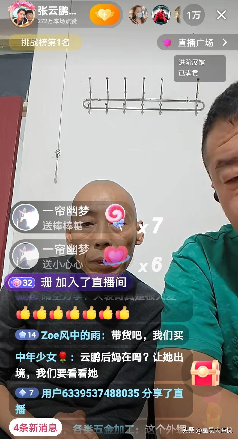 张云鹏的爸爸终于出来直播了，

然而这次直播是姑姑家的大表哥在直播间帮忙，

大