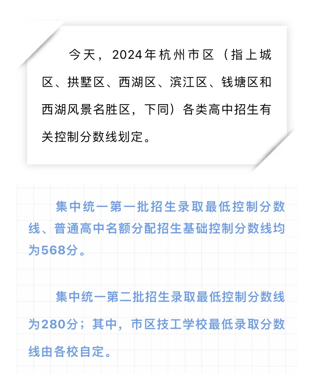 艮山线568分！这个世界终于癫了😊还有学上吗