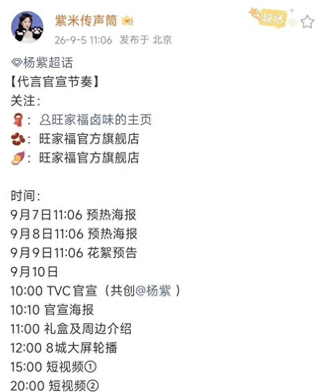 杨紫、肖战、李宇春、井柏然、张凌赫、卢昱晓