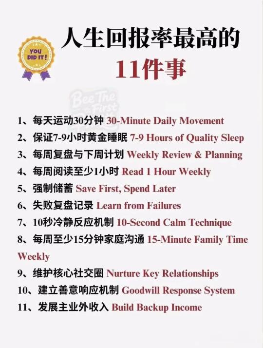 越早开始越早受益 改变生活习惯 高效利用时间 自我增值自我提高 做时间...