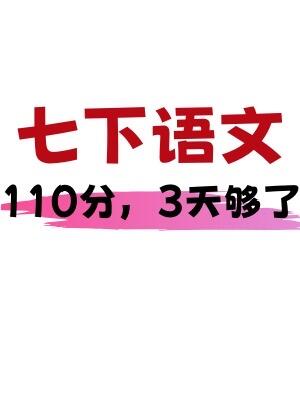 七下语文期末作文已出❗直接背下稳了
