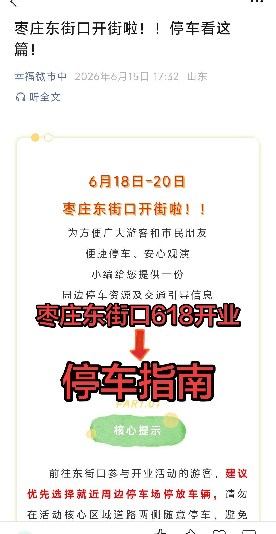 网红达人郭有才到场献唱祝贺，活动现场可能拥堵，合理规划出行路线！