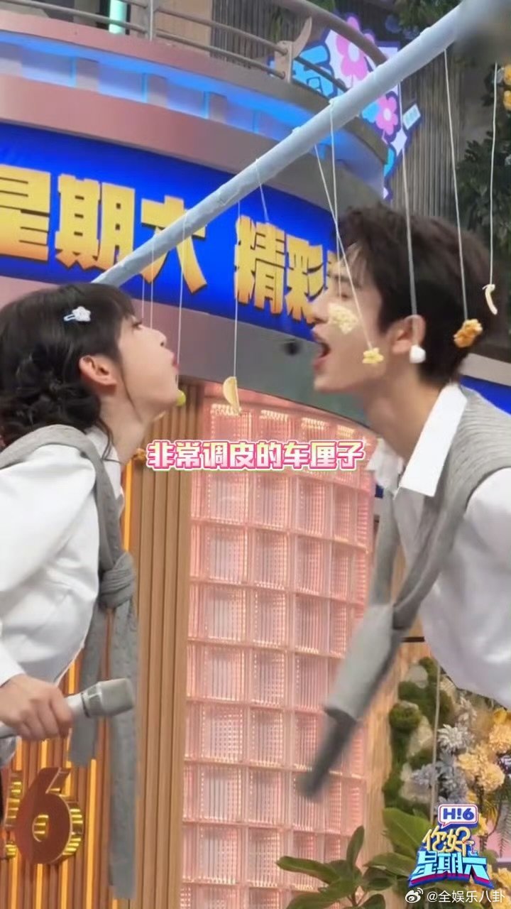 张凌赫田曦薇玩嘴吹零食游戏你好星期六吹零食接零食这个游戏也太会了！田曦薇和张凌赫