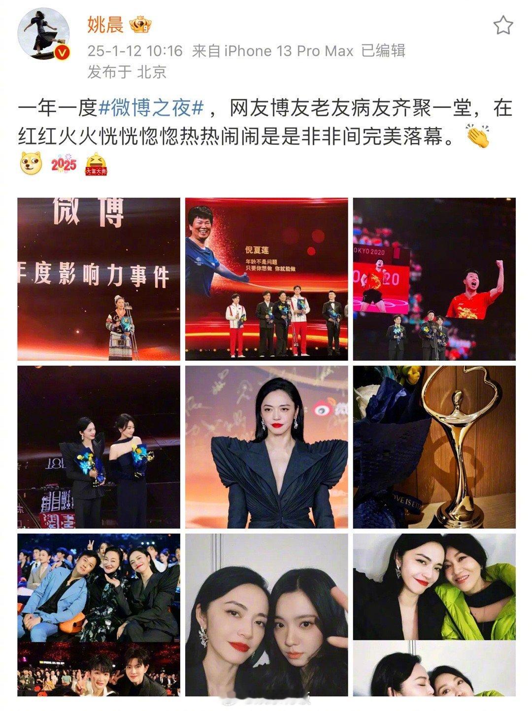 姚晨见到了网友博友老友病友  姚晨晒与闫妮合照  晒微博之夜照片，表示自己见到了