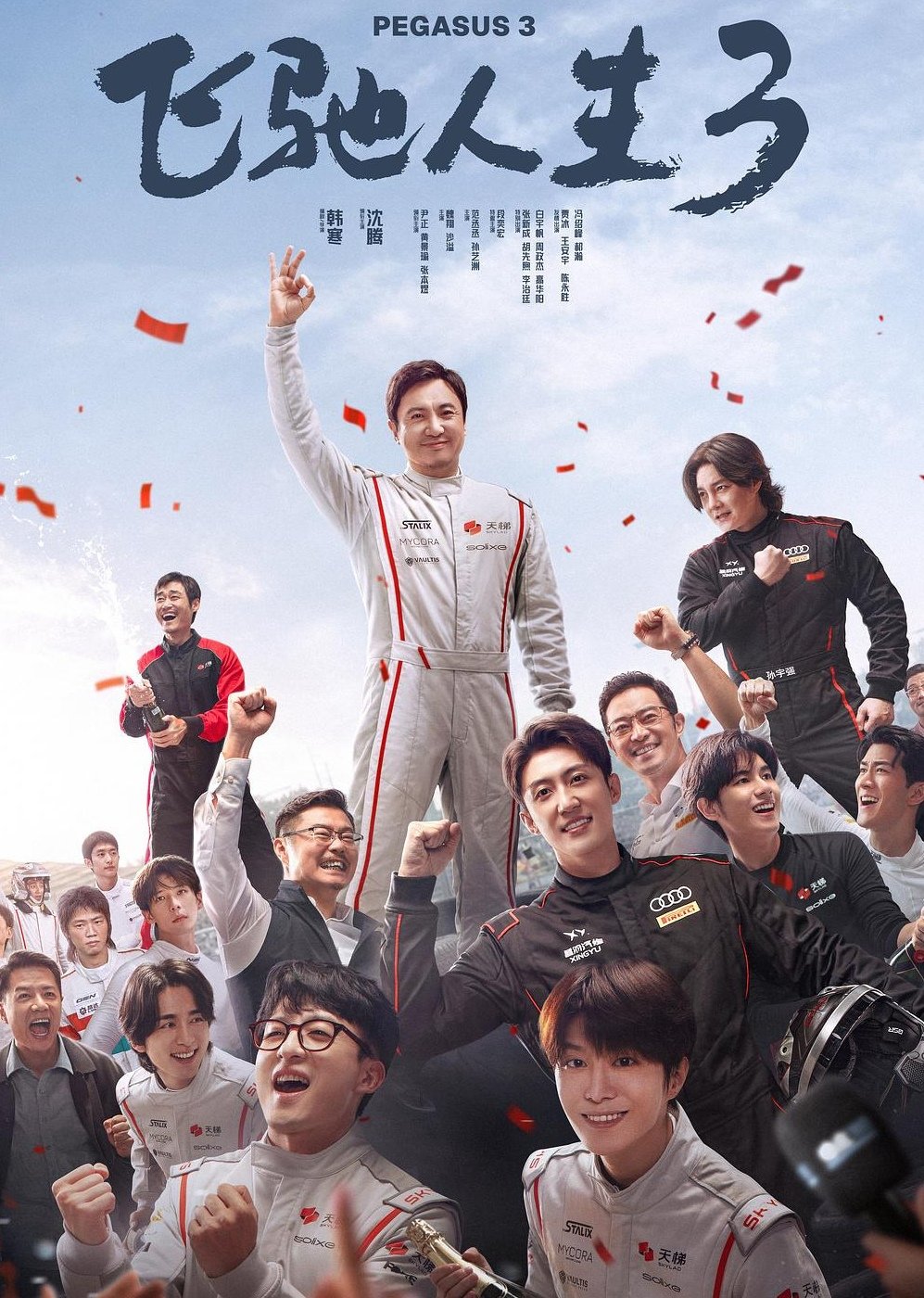 飞驰人生3杀疯了 《飞驰人生3》票房突破10亿大关（含预售），目前是2026年春