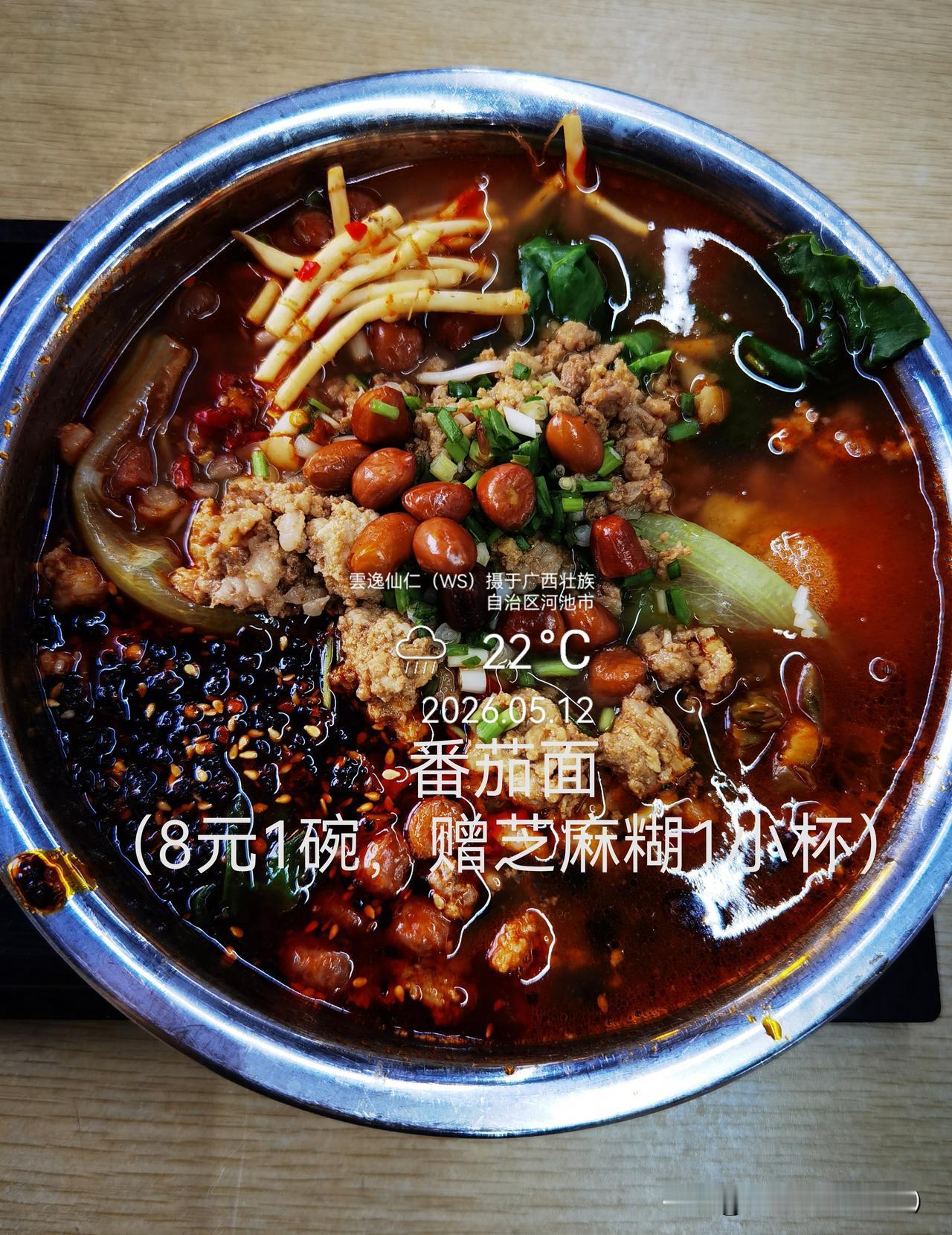 月居生活记录（9730）广西壮族自治区河池市（157）品尝小吃58：番茄面（8元