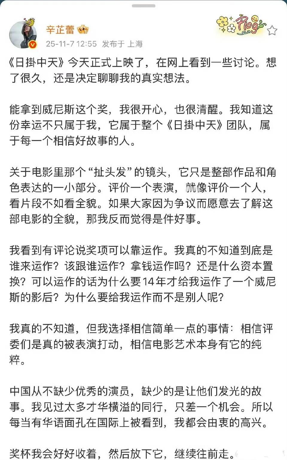 辛芷蕾 郝蕾怎么评价呢？郝蕾说的也是实话，辛芷蕾回应的也很勇敢，大部分奖项日渐式