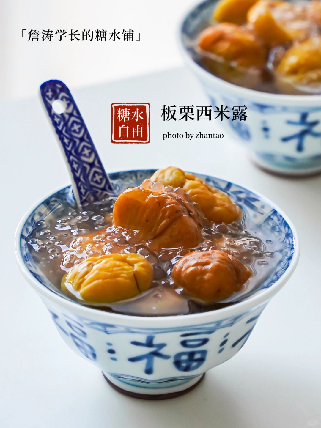 在大降温的广东🥶喝一碗温润的板栗西米露🌰