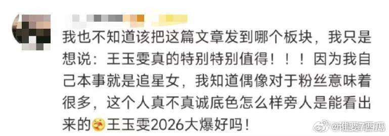 王玉雯真心自会换真心 王玉雯的好是那种润物细无声的温柔！有工作人员透露，她会在片