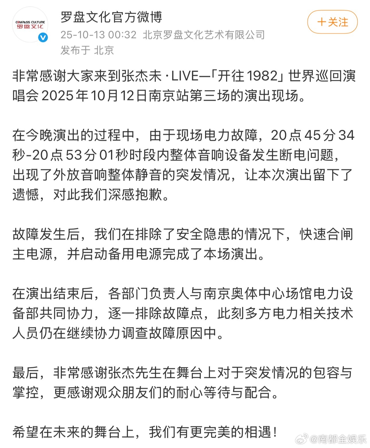 张杰演唱会音响故障用喇叭唱逆战怎么不算意外收获呢[喵喵]！12日，张杰南京演唱会