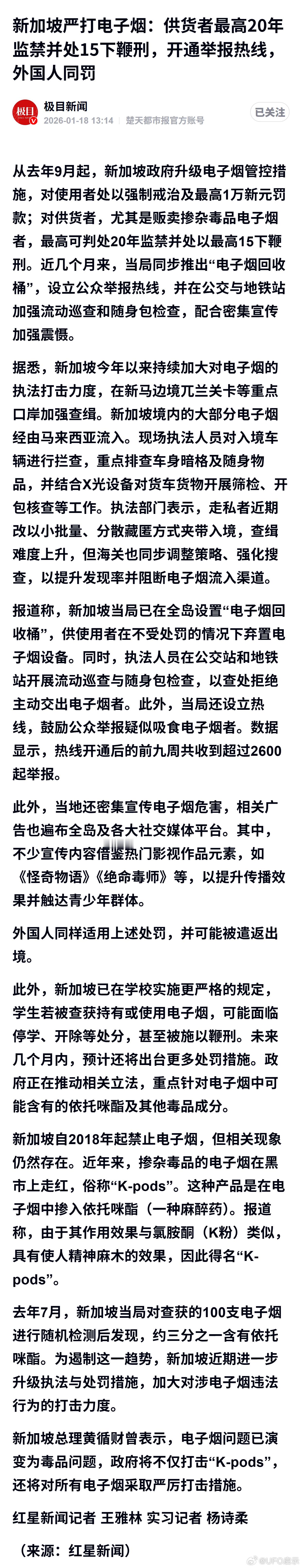 新加坡严打电子烟：供货者最高20年监禁并处15下鞭刑，开通举报热线，外国人同罚 