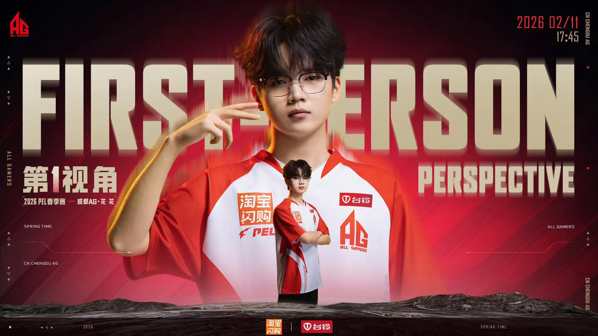 2026pel春季赛 【选手第一视角】春季赛周决赛 Week2 Day1观赛时间