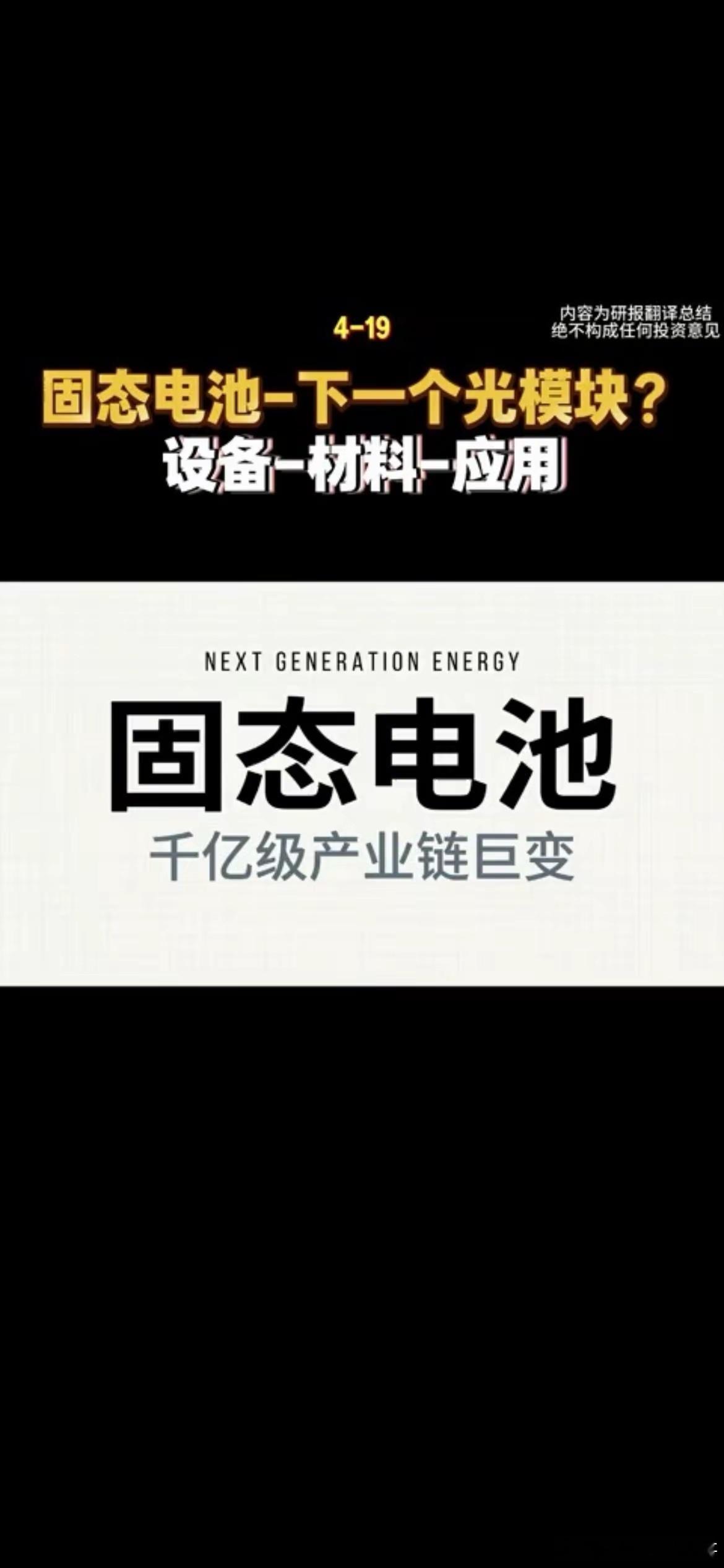 固态电池一定会成为主流，但不是明天，而是分阶段渐进替代，2030年后才会真正普及