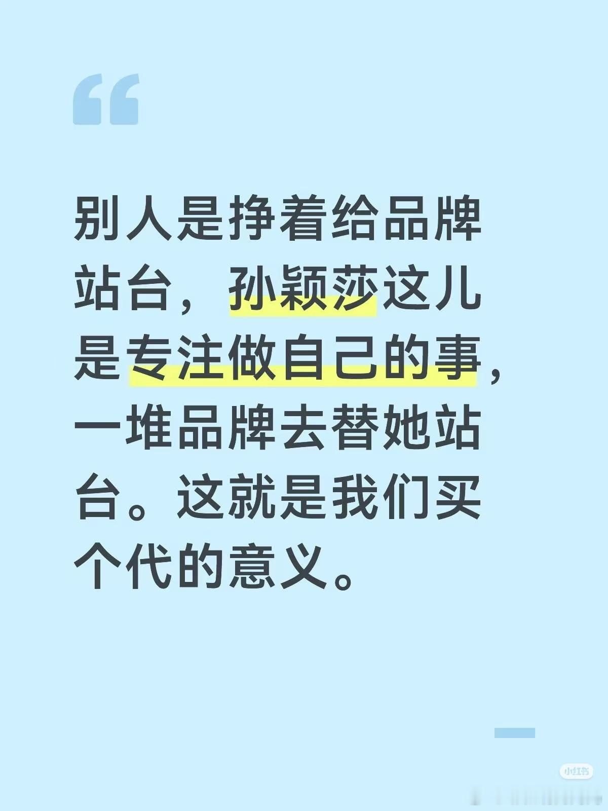 喜欢对人真的很重要孙颖莎