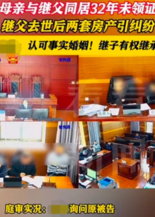 2023 年同居 32 年没领证，继子为何能合法继承房产？上海,一女子在丈夫离世