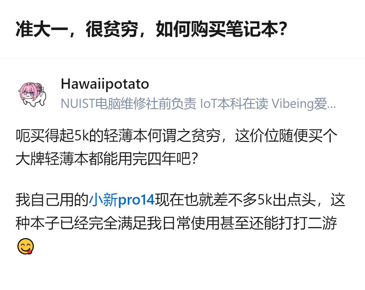准大一新生因被西交能动专业录取，担心刚买的5000多轻薄本带不动专业需求，可答主
