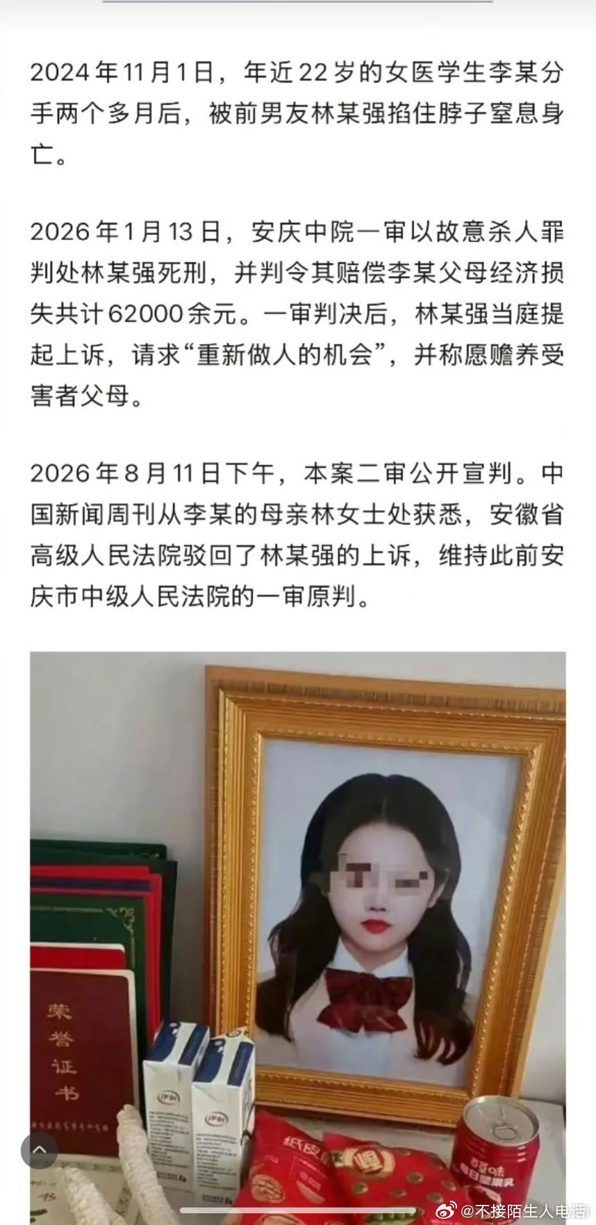 前男友掐死女医学生二审判决细节凶手早有预谋备好凶器，因分手蓄意杀害年仅22岁的医
