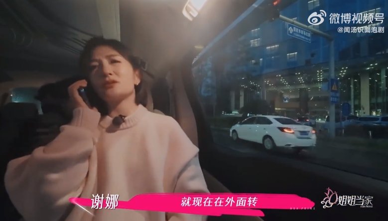 谢娜赶不上张杰演唱会大哭 姐姐当家 看了《姐姐请吃饭》，被娜姐和杰哥的爱情小插曲