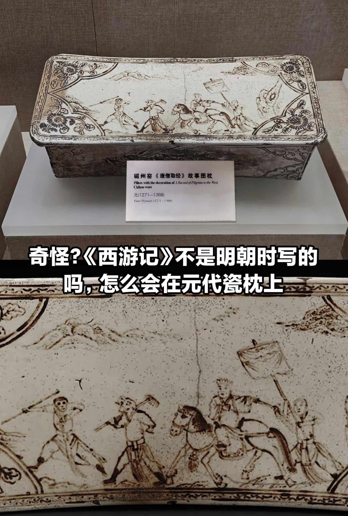 奇怪？《西游记》成书不是在明朝吗？