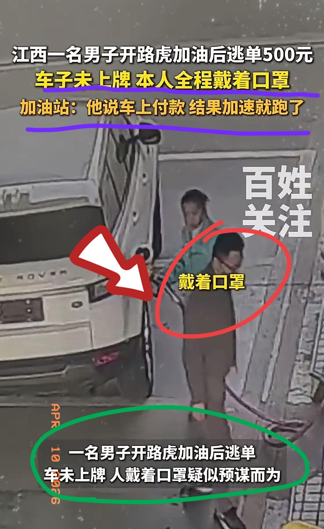 江西九江路虎车主加油逃单的完整视频我看了，给大家总结一下：
白色路虎，没挂车牌，