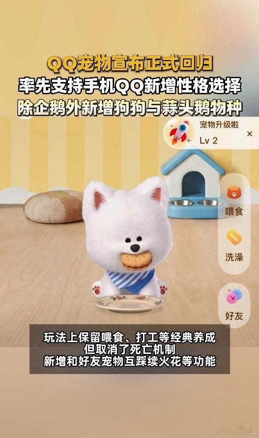 腾讯全新QQ宠物上线看着回归的QQ小企鹅，瞬间梦回十几年前。现在它不会再突然消失