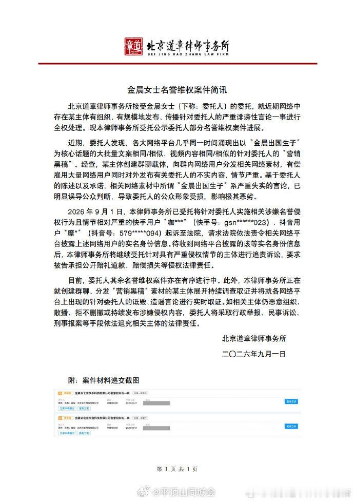 【金晨方告黑】金晨方要求黑粉公开赔礼道歉9月1日，北京道章律师事务所发布维权案件