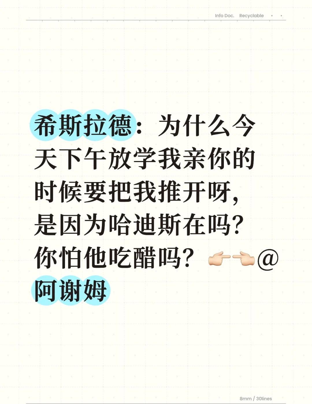 发现
希斯拉德：为什么今天下午放学我亲你的时候要把我推开呀，是因为哈迪斯在吗？你