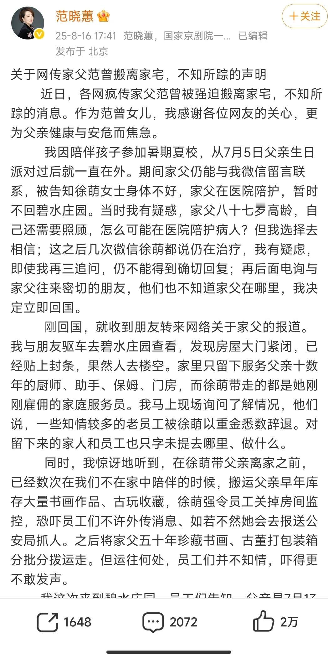 实锤了，范老先生的确被他妻子徐萌带走，目前下落不明。

同时与范老生生一同被带走