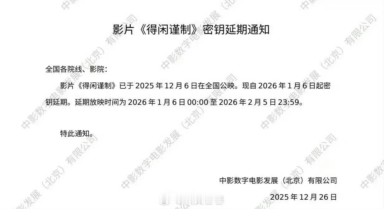 电影得闲谨制密钥延期通知肖战得闲谨制密钥延期通知 电影得闲谨制密钥延期通知肖战