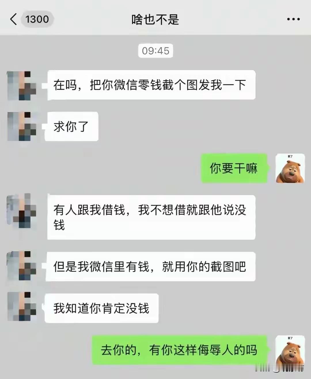 我拿你当兄弟，你拿我当挡箭牌，还他妈顺带踩我一脚！一句“我知道你肯定没钱”，直接