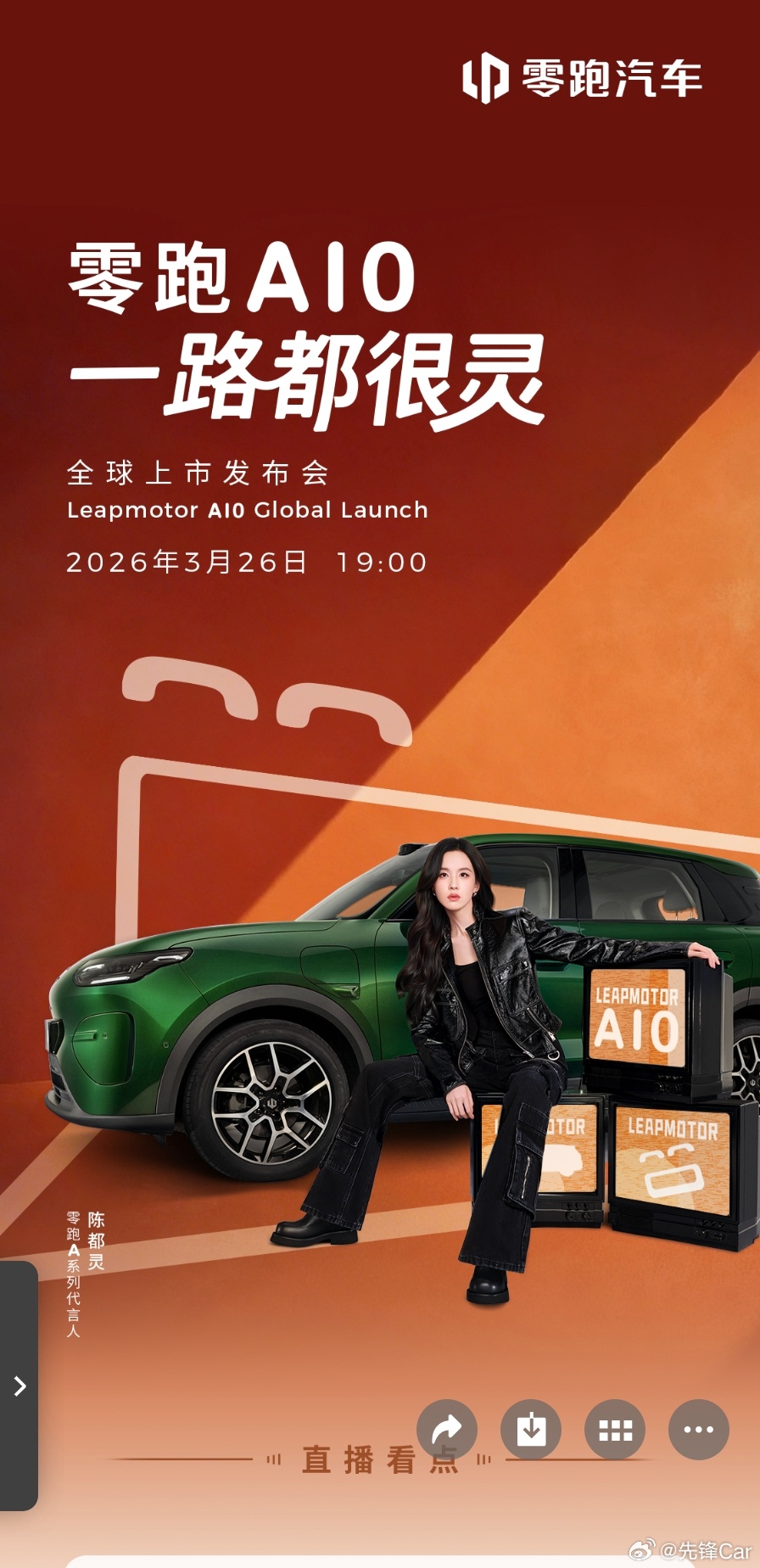 零跑A10 一路都很灵 全球上市发布会看点一览今晚19:00，锁定直播，见证灵动