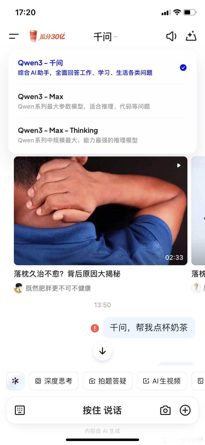 一直用它，今天怎么突然用不了什么情况？不会崩了吧千问30亿春节请客计划上线
