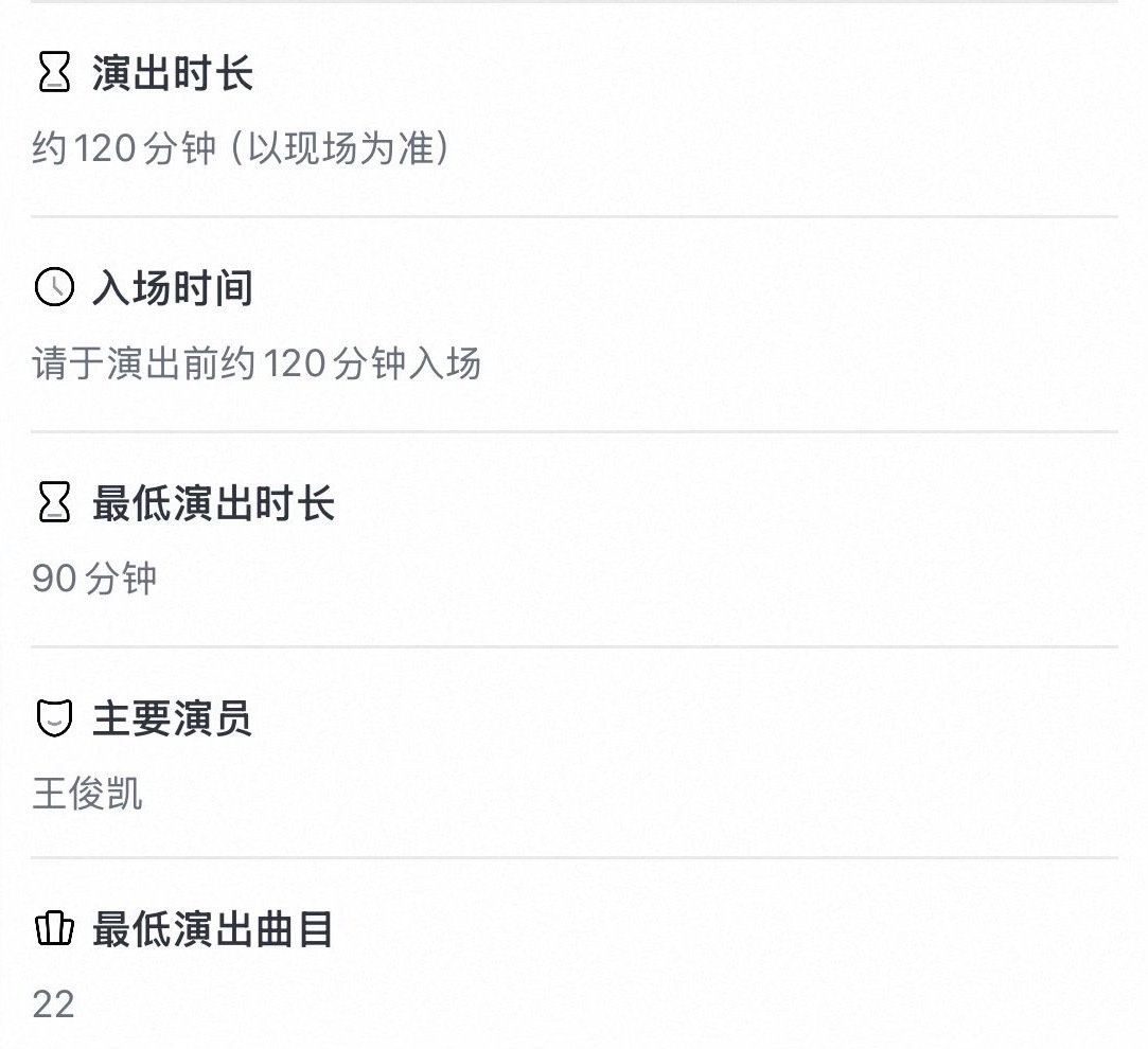 王俊凯演唱会最低演出时长90分钟已经快要幸福的晕过去了王俊凯最低演出时长90分钟