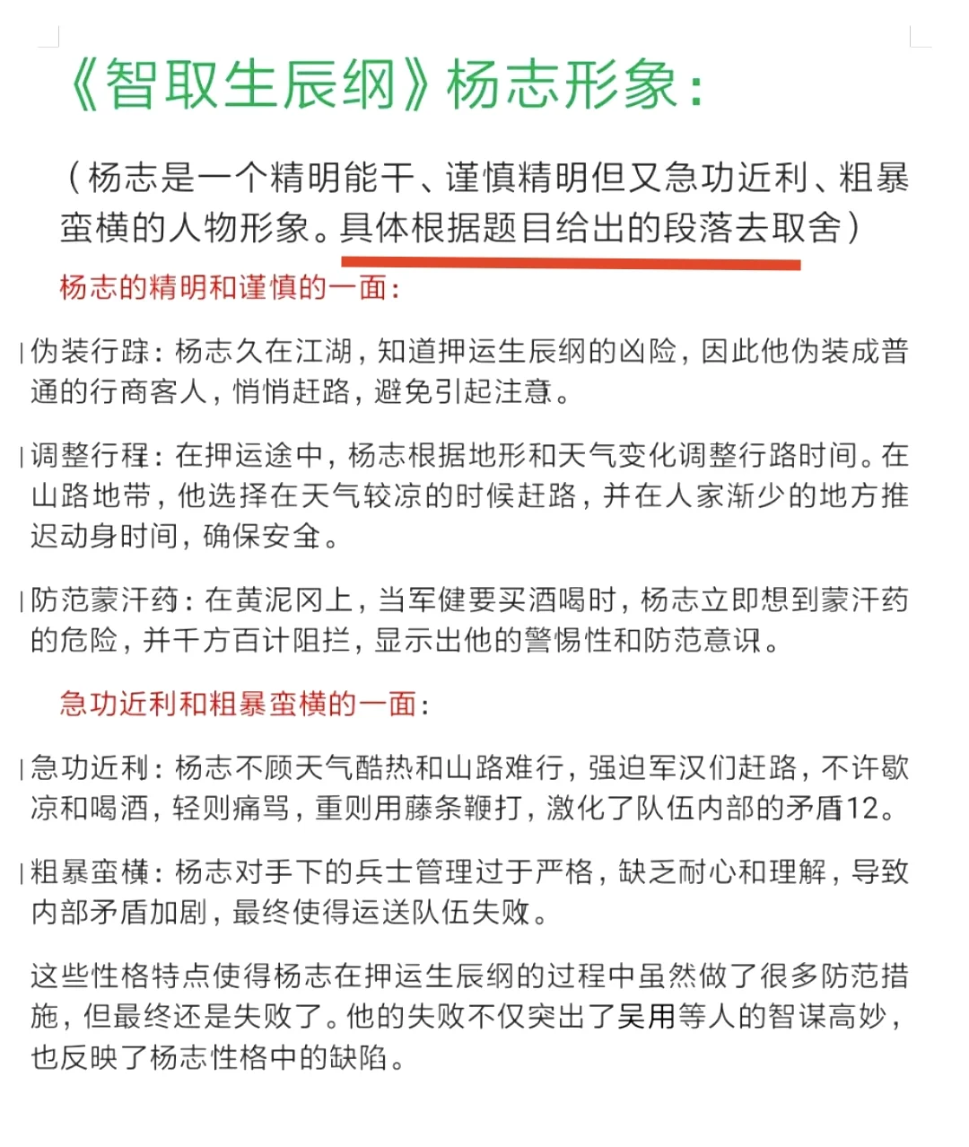 《智取生辰纲》杨志形象