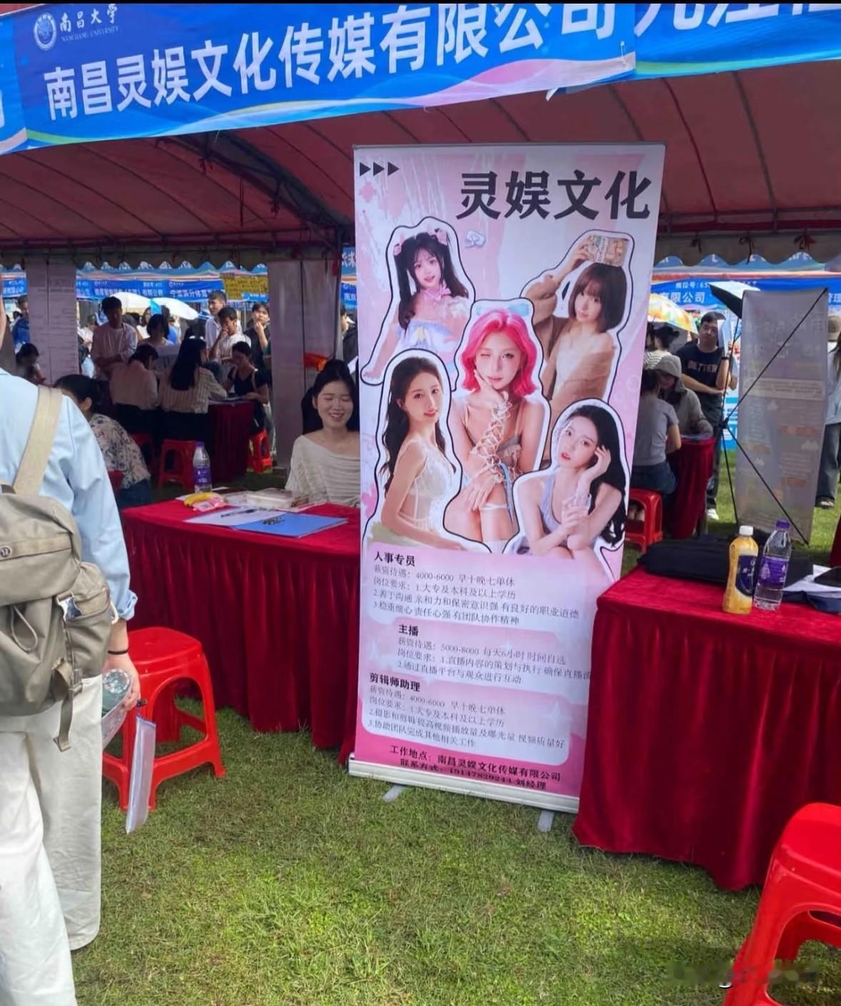江西唯一 211 大学校园招聘惊现某传媒公司露骨主播招聘信息？近日，江西一大学的