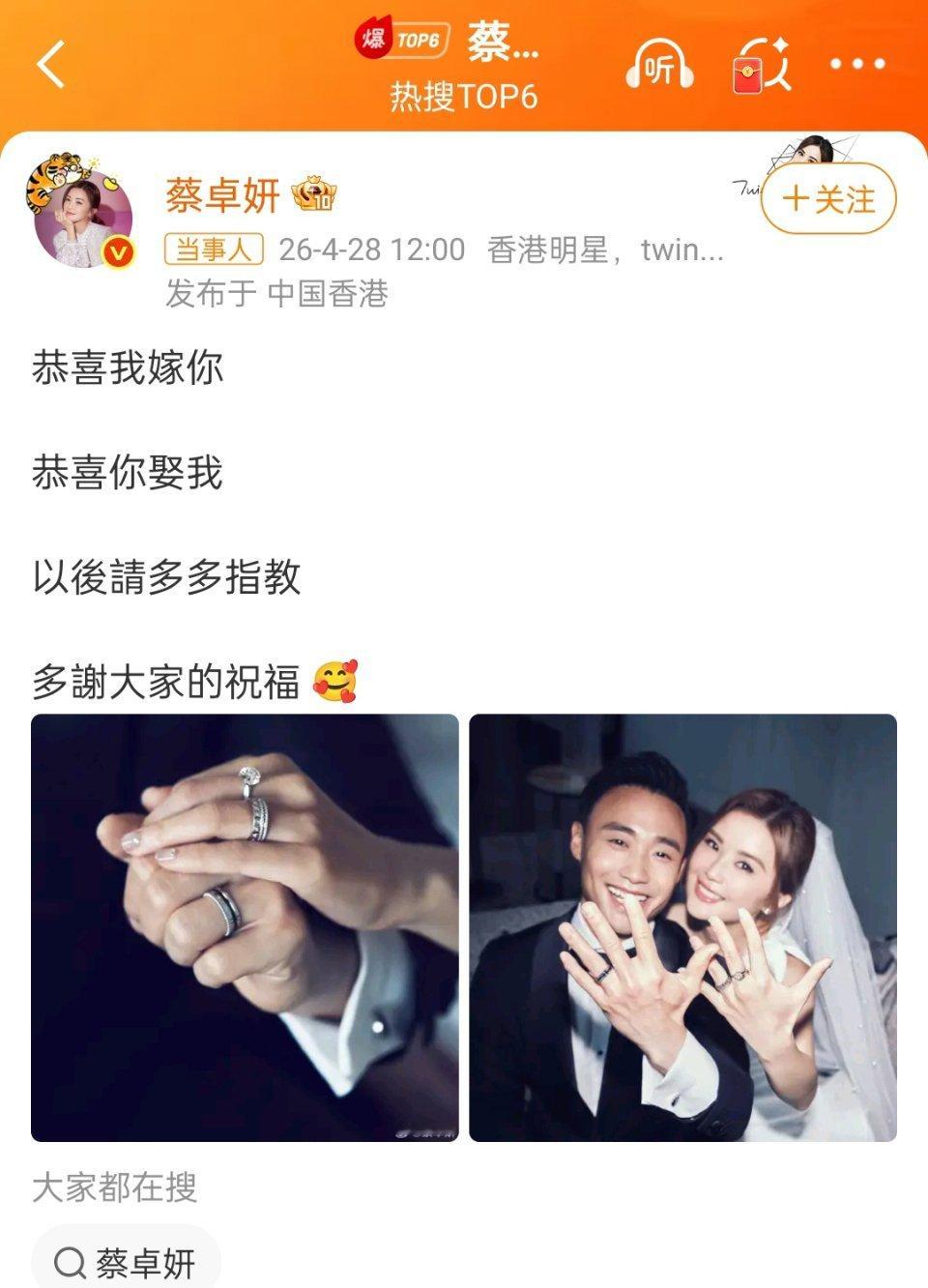 爱情从来不分早晚，幸福也总会在最合适的时候降临。恭喜蔡卓妍，历经岁月，终得良人，