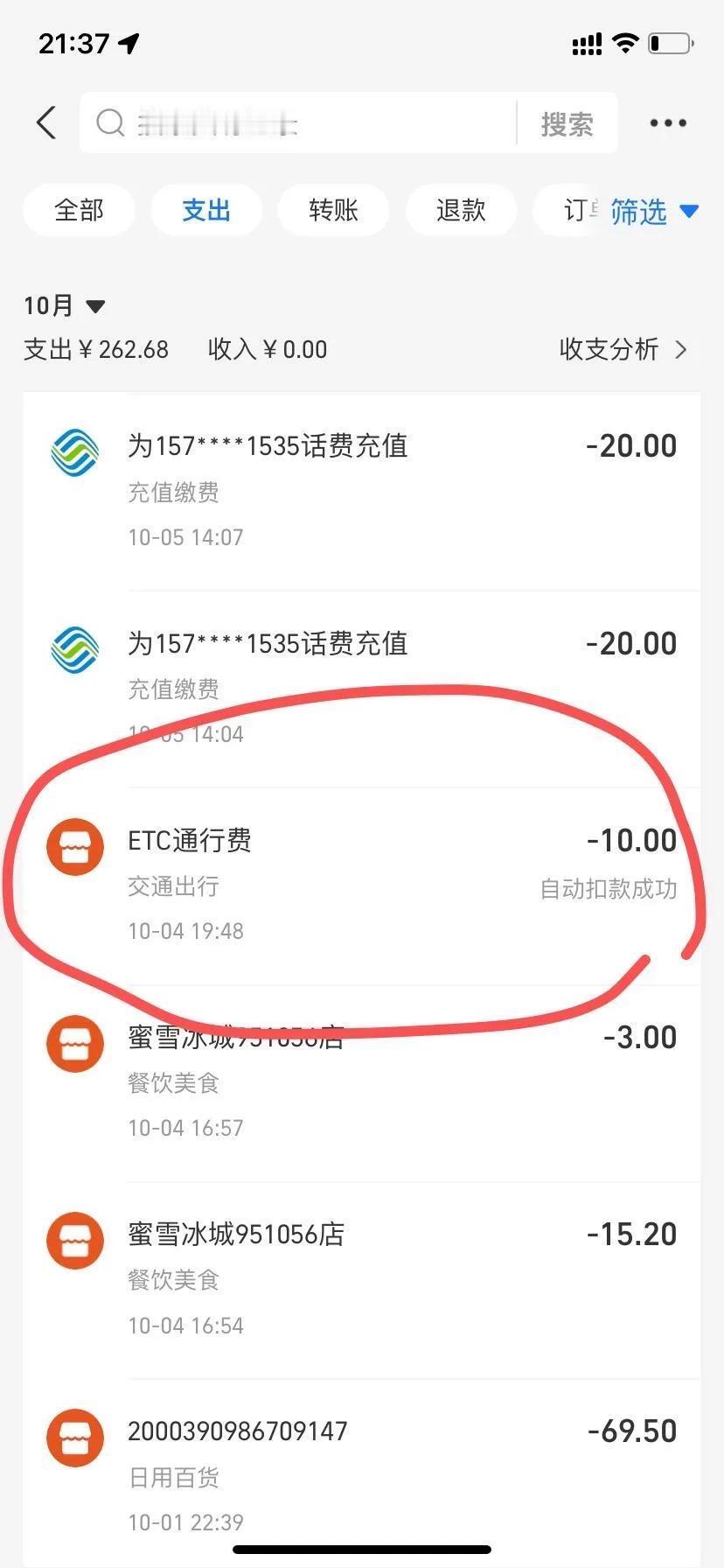 为什么我在国庆期间被扣了 ETC 费？
今天在统计假期花了多少米，结果看到 10