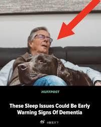 持续或突然出现的睡眠障碍可能是痴呆的早期信号 HuffPost 报道指出，持续或