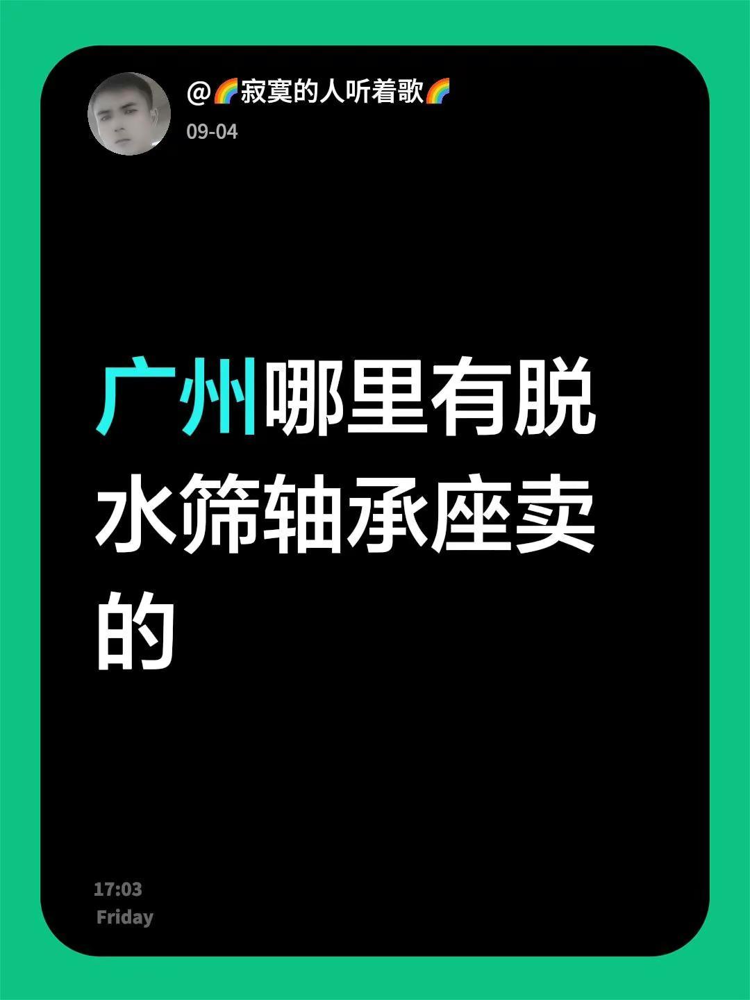 广州哪里有脱水筛轴承座卖的