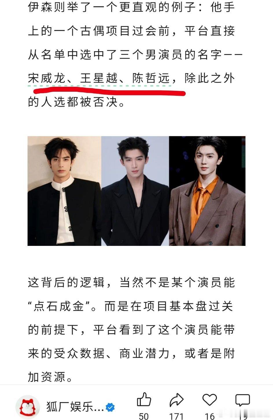 狐厂说的，古偶容易过会的三个小生——宋威龙，王星越，陈哲远还提到了于正的作用还说