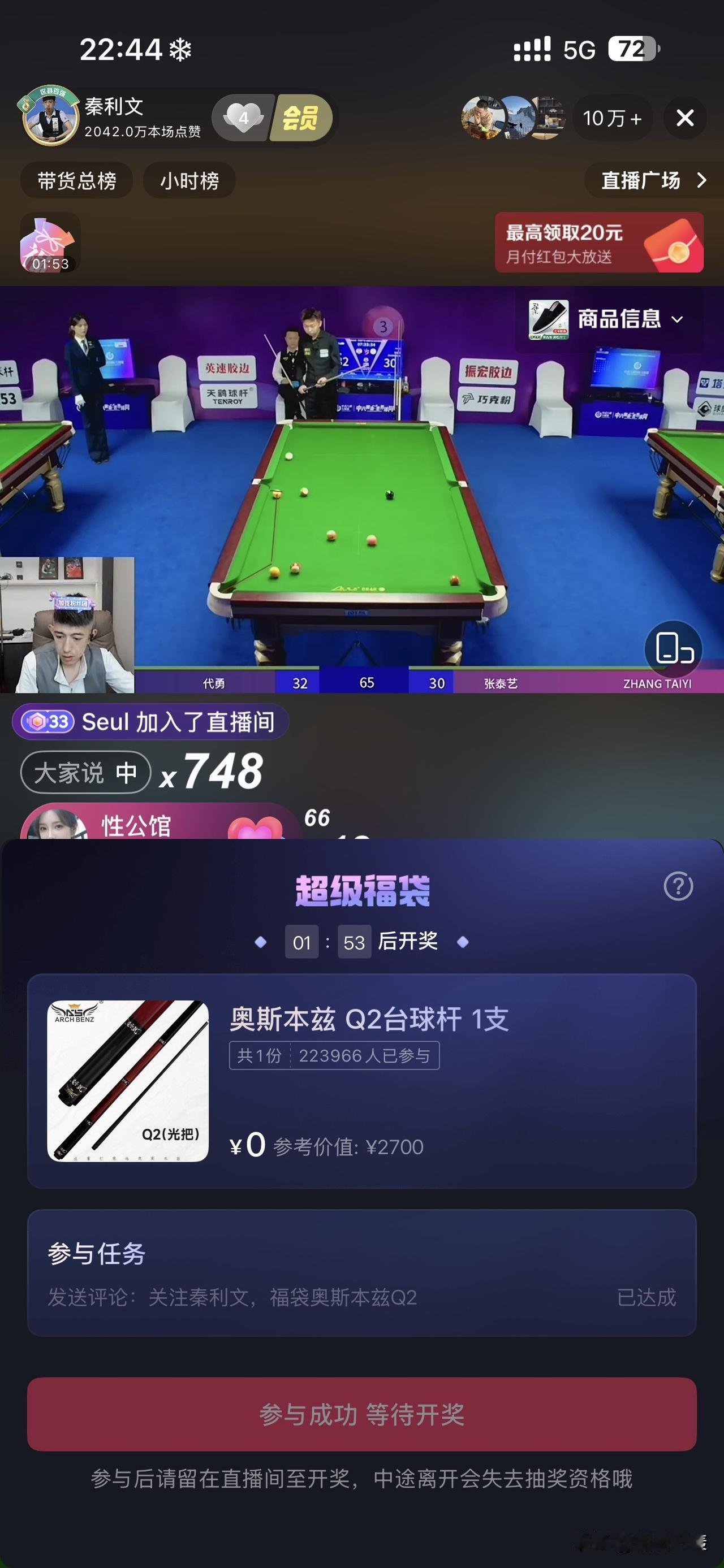 这届乔氏的五百万全球总决赛真的是悬念拉满，看看人家这个流量，秦立文直播间一根球杆