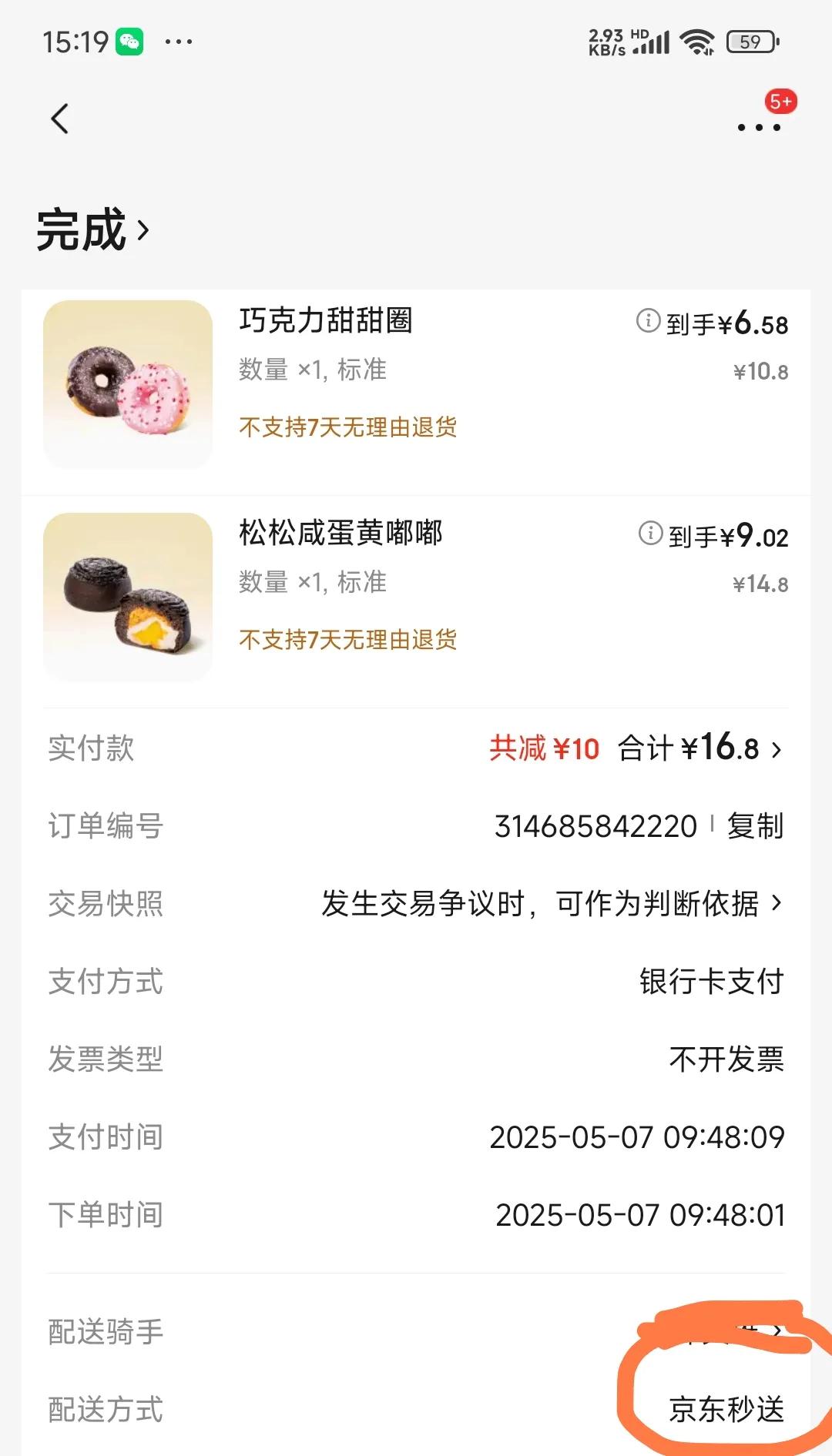 想要试试京东外卖的朋友趁现在，可能是还在宣传阶段，优惠力度不错，算是小小地薅个羊