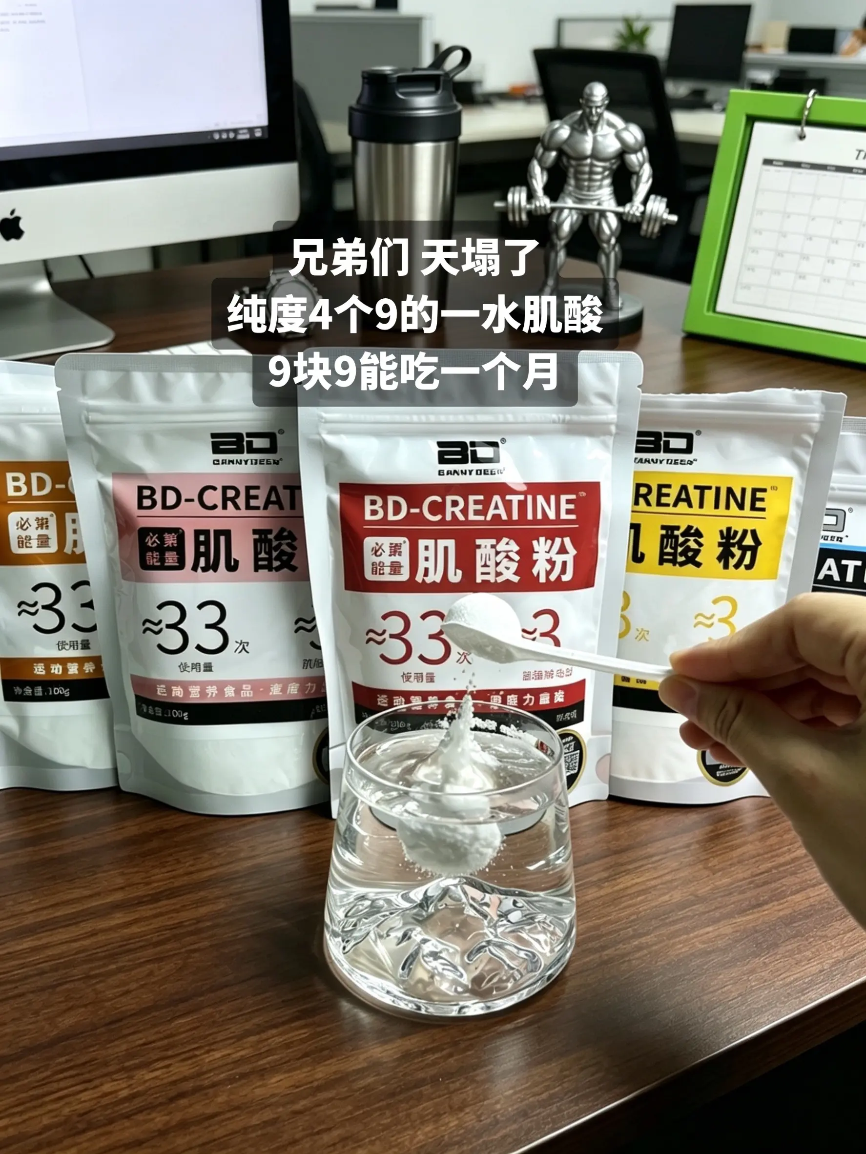 9块9的肌酸卷王来了。有运动习惯的兄弟快冲！
