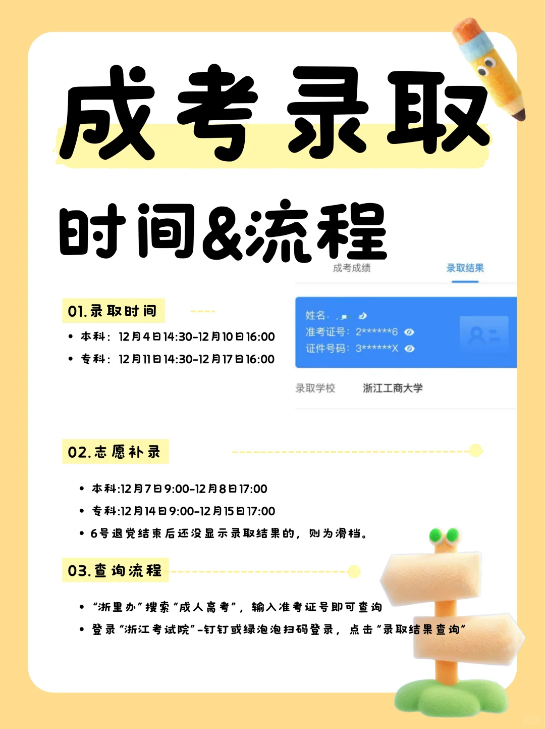 浙江成考什么时候可以查录取结果？