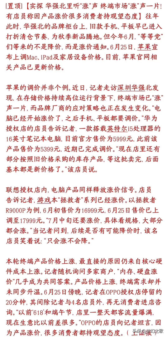 周末，存储芯片概念再传利好，景气度已经开始影响消费电子往年6月本来是旧款电脑、平