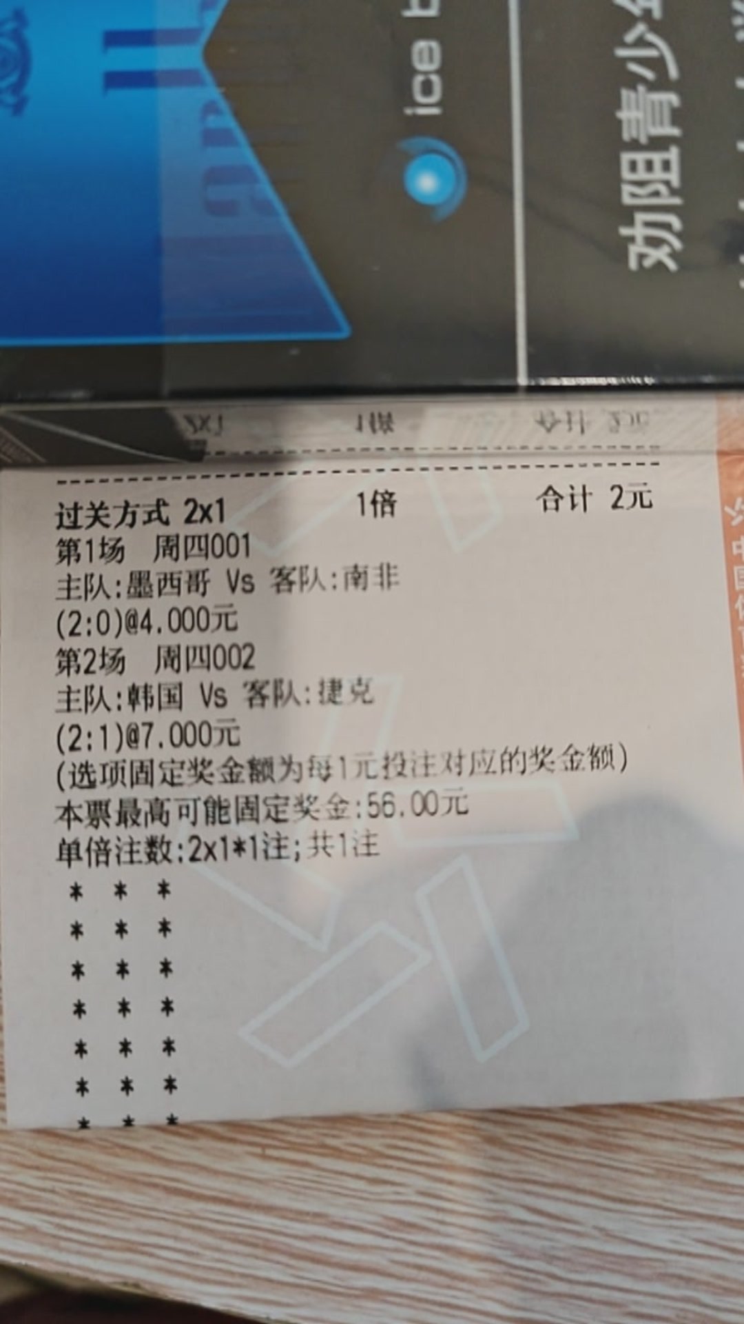 美加墨世界杯1群 这算是神单了吧欢迎来交流2026美加墨世界杯预测韩国vs捷克世