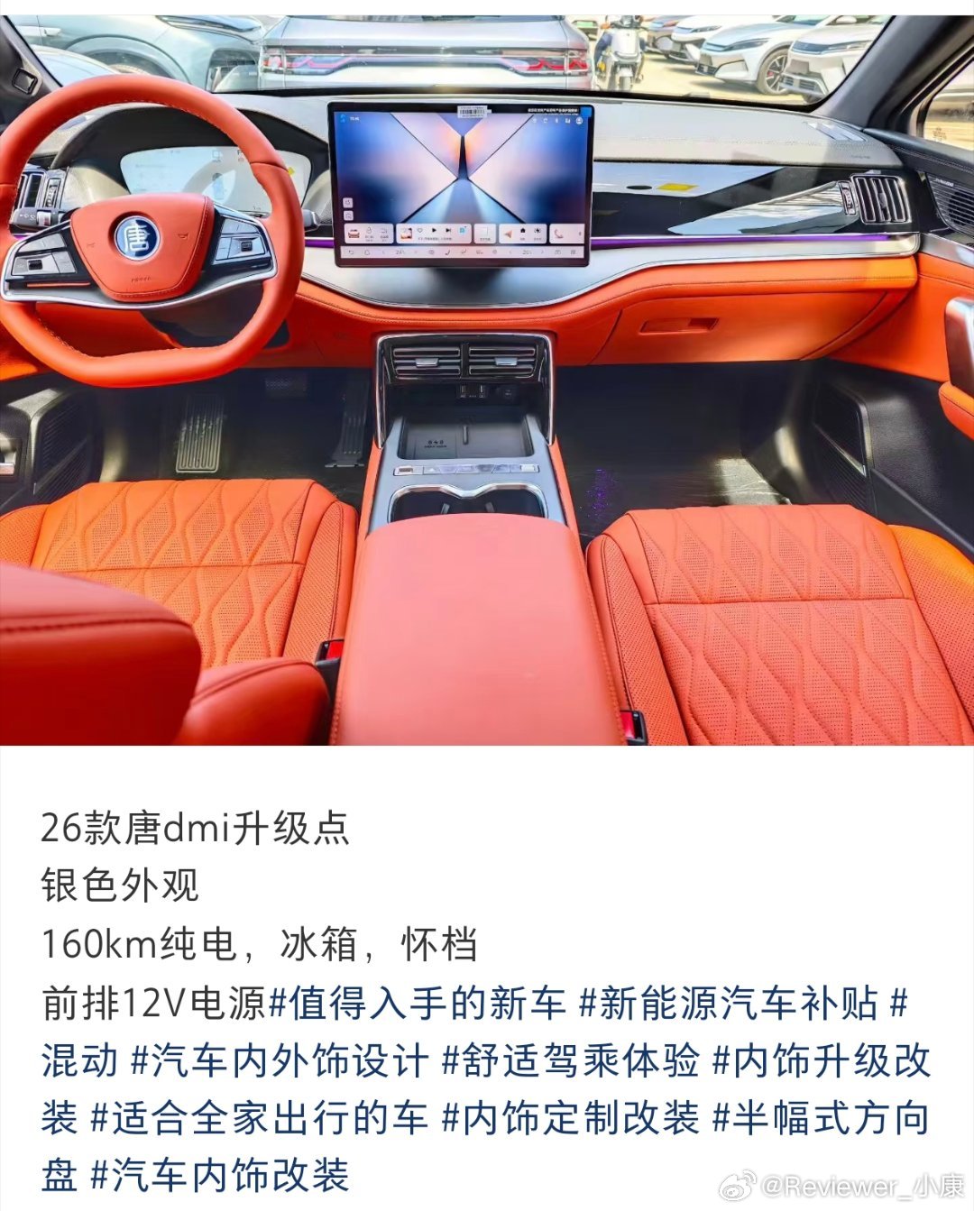 网友说26款唐dmi来了，主要升级160km纯电续航，改怀档设计。不过副驾钢琴烤