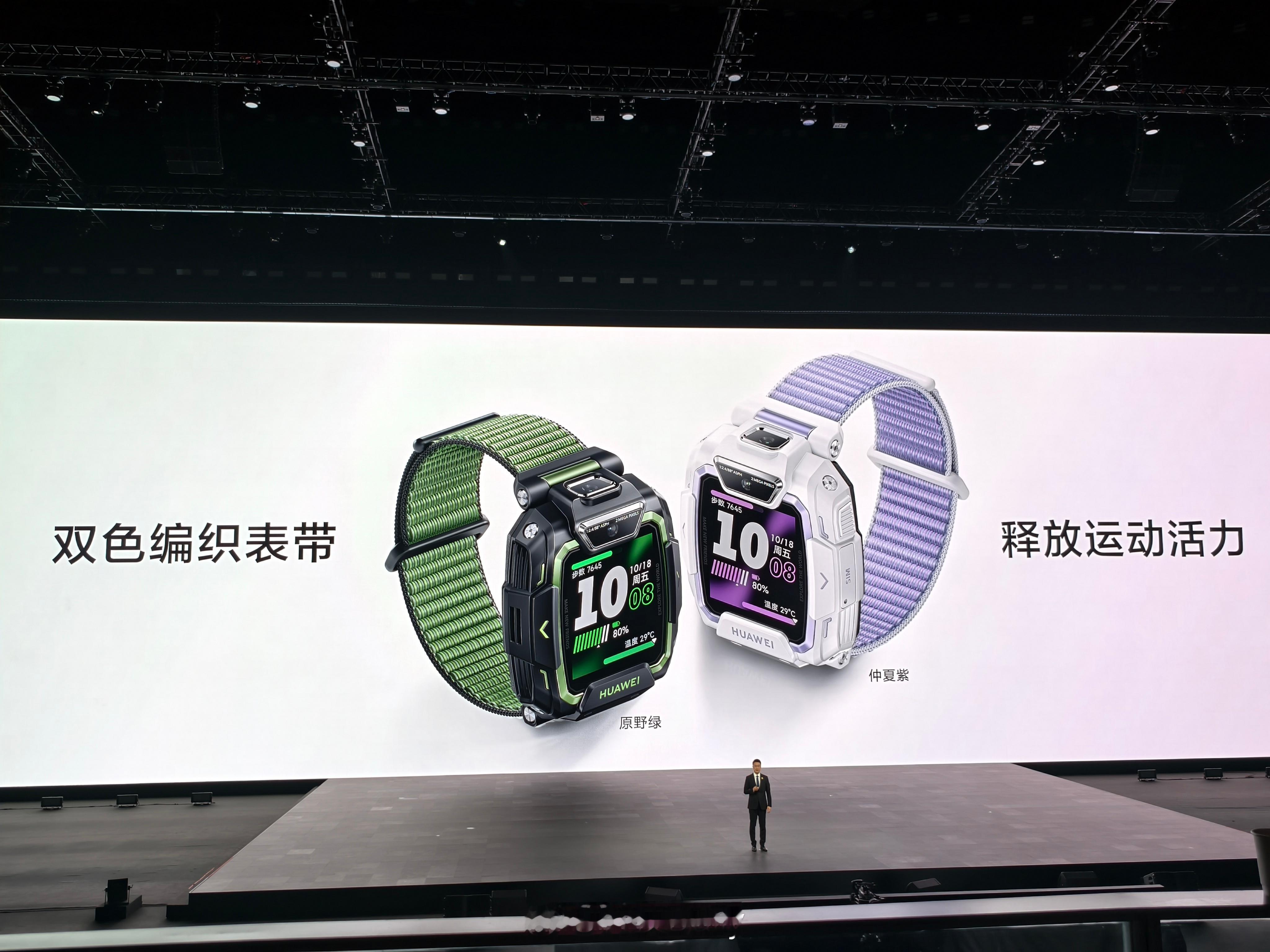 华为智能穿戴新品多多。华为WATCH FIT 4系列新升级。新增气压计、华为向日