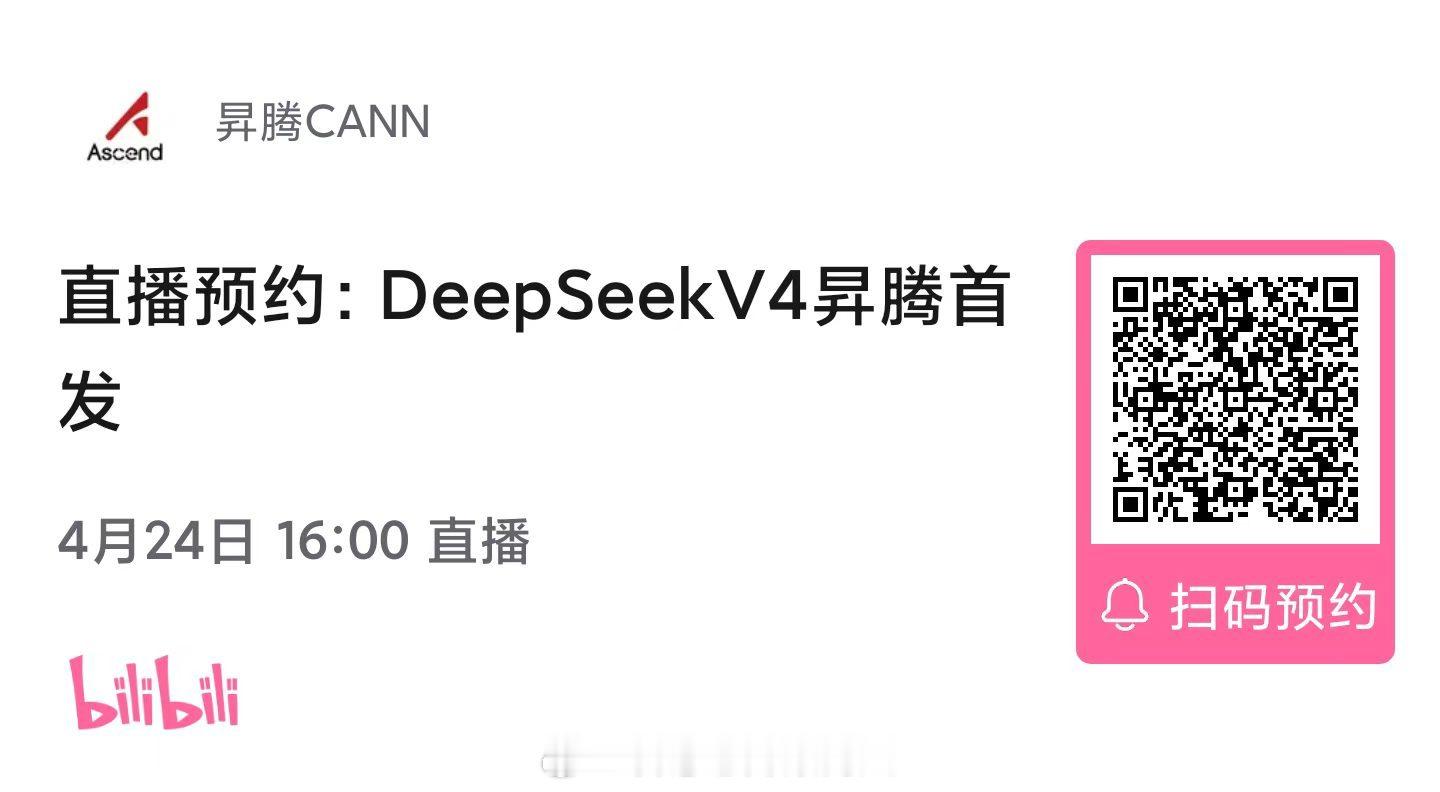下午有个发布会。deepseekv4发布