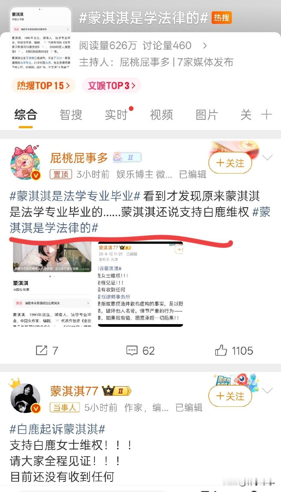 没完没了？这个瓜快要吃不明白了，反正我看的稀里糊涂。
之前蒙淇淇指控演员白鹿在剧